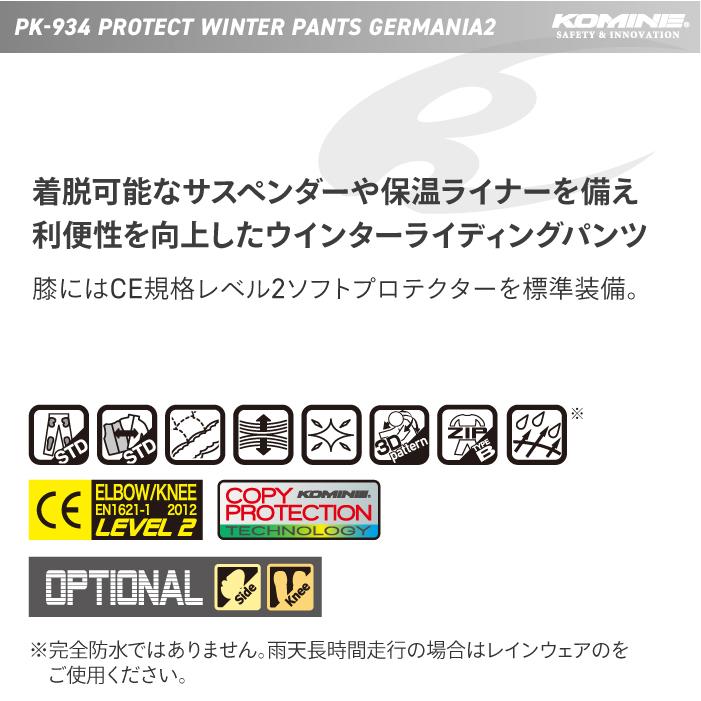 コミネ（Komine） バイクパンツ PK-934 プロテクトウインターパンツ