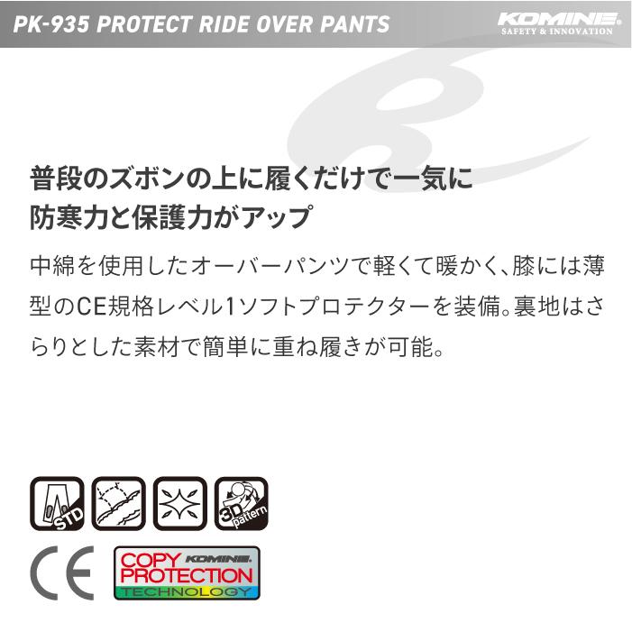 コミネ（Komine） バイクパンツ PK-935 プロテクトライドオーバー