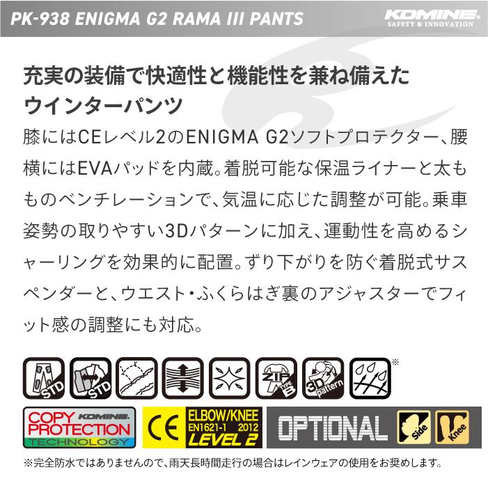 コミネ（Komine） バイクパンツ PK-938 大きなサイズ 5XLB エニグマG2