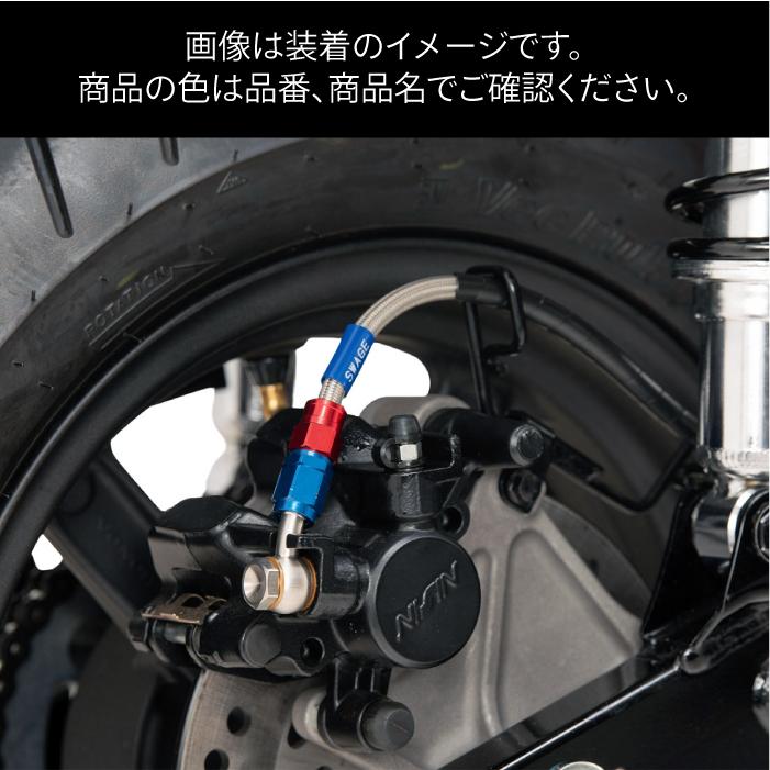 SWAGE-LINE スウェッジラインプロ リアホースキット ホンダ DAX125 (23
