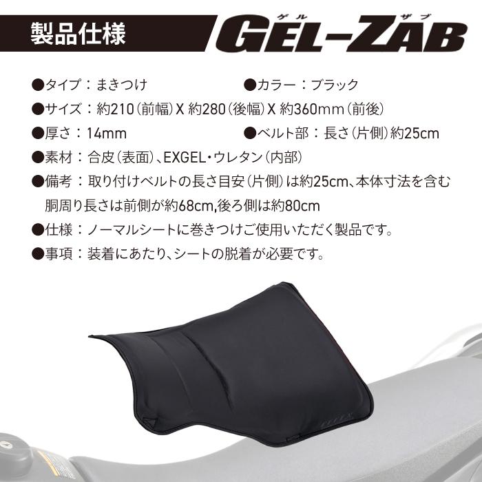 エフェックス ゲルザブD エクスジェル オフロードタイプ 体圧分散 汎用 ユニバーサル 巻くタイプ EFFEX GEL-ZAB D EHZ2837 シートカバー バイク ツーリング_10