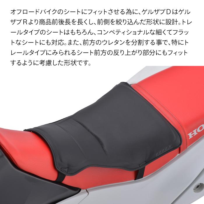 エフェックス ゲルザブD エクスジェル オフロードタイプ 体圧分散 汎用 ユニバーサル 巻くタイプ EFFEX GEL-ZAB D EHZ2837 シートカバー バイク ツーリング_3