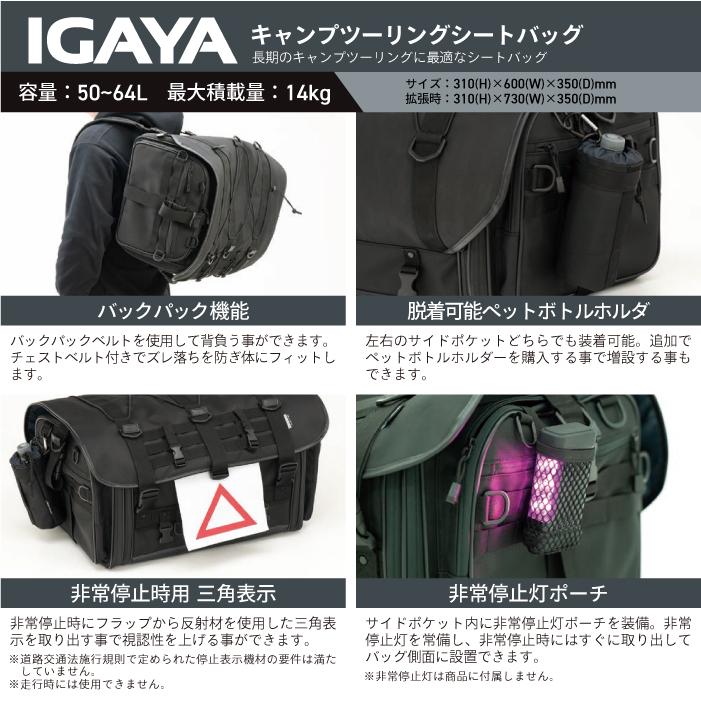 イガヤ キャンプツーリングシートバッグ 50-64L IGAYA IGY-SBB-R-0041 