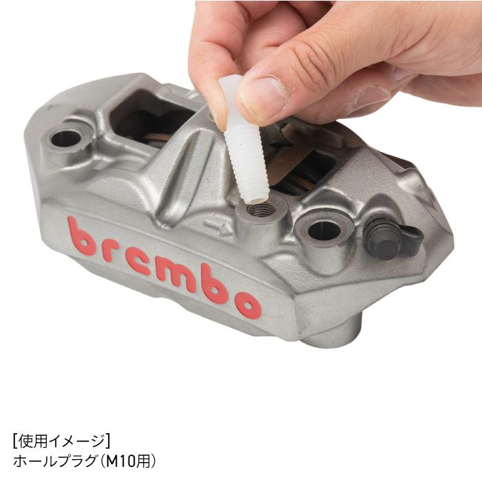 プロト ブレーキフルードストッパーセット PLOT PGR0049 バイク メンテナンス用品 | AKRAPOVIC | 05