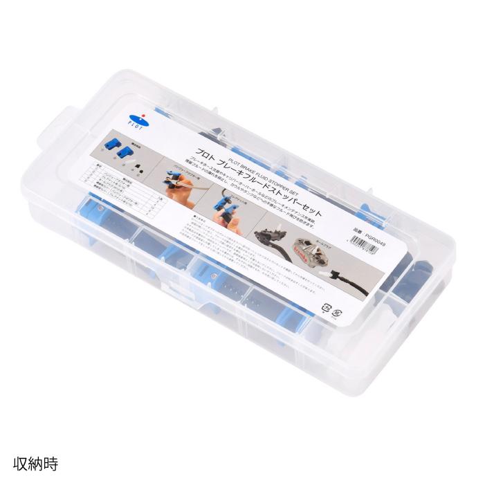 プロト ブレーキフルードストッパーセット PLOT PGR0049 バイク メンテナンス用品 | AKRAPOVIC | 07