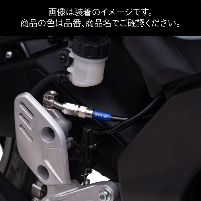 SWAGE-LINE 直送品 スウェッジラインプロ リアホースキット スズキ