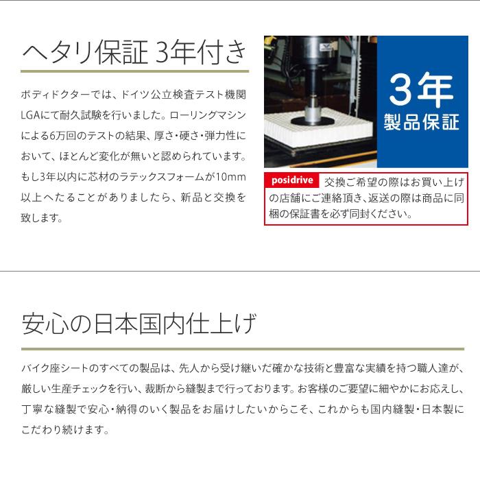 ポジドライヴ Body Doctor バイク座シート ブラック posidrive 汎用