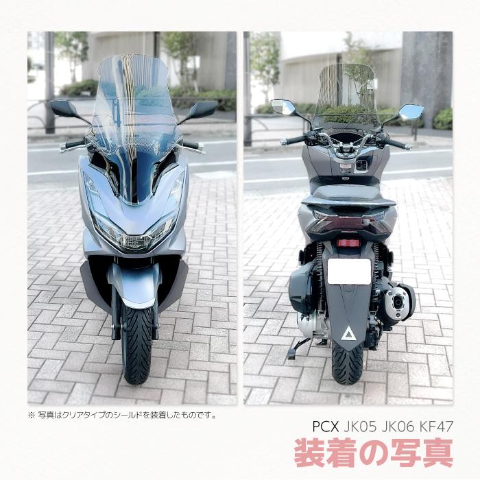 R-SPACE ウインドシールド クリア ホンダ PCX (JK05・JK06・KF47) HONDA アールスペース CLEAR バイク ロング スクリーン｜jline｜03