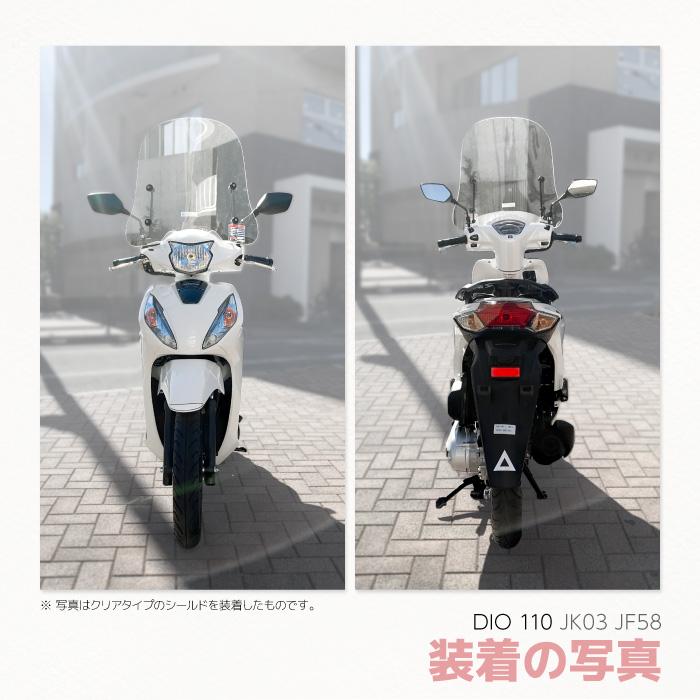 R-SPACE ウインドシールド スモーク ホンダ DIO 110 (JK03・JK58