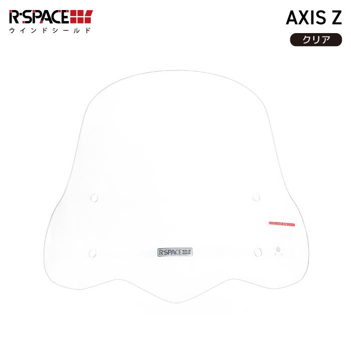 R-SPACE ウインドシールド クリア アクシスZ (SED7J) YAMAHA