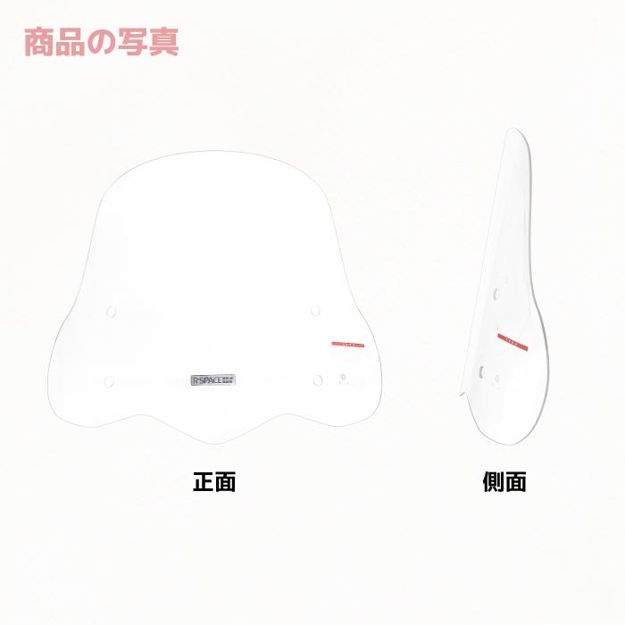 R-SPACE ウインドシールド クリア アクシスZ (SED7J) YAMAHA CLEAR