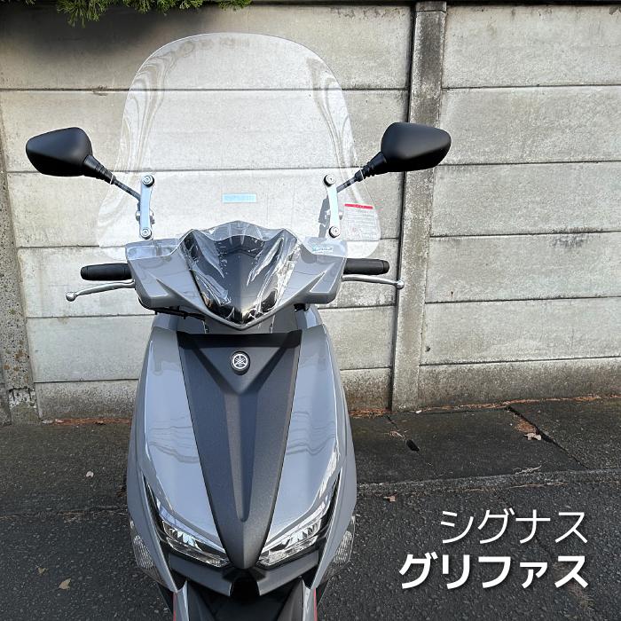 R-SPACE ウインドシールド クリア シグナスグリファス (SEJ4J) YAMAHA