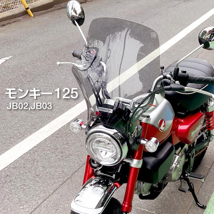 R-SPACE ウインドシールド スモーク モンキー125 (JB02 JB03) ダックス125 / ST125 (JB04) HONDA SMOKE｜jline｜03