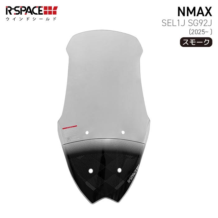 R-SPACE ウインドシールド スモーク ヤマハ NMAX SEL1J SG92J