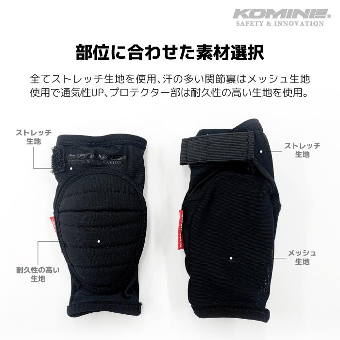 コミネ（Komine） プロテクター 子供用 RSK-901 キッズ エルボー/ニー