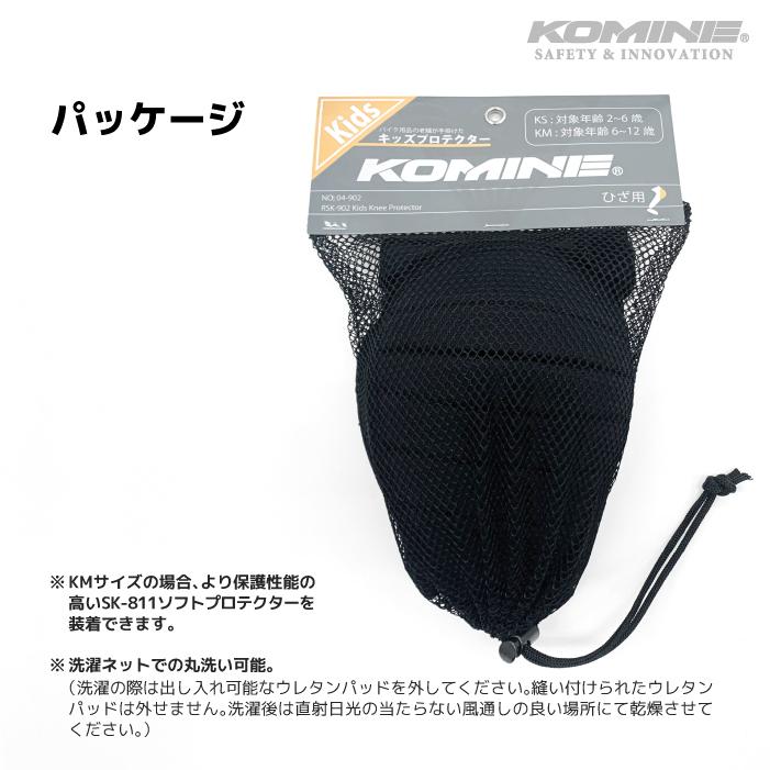 コミネ（Komine） プロテクター 子供用 RSK-902 キッズ ニーインナー