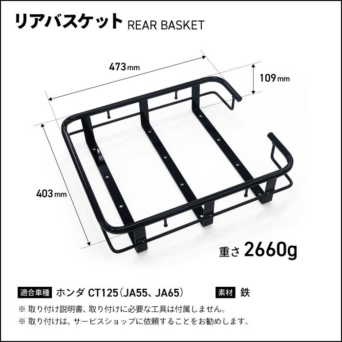 R-SPACE リアバスケット ブラック ホンダ CT125 ハンターカブ用 HONDA (JA55 JA65) アールスペース REAR BASKETの画像