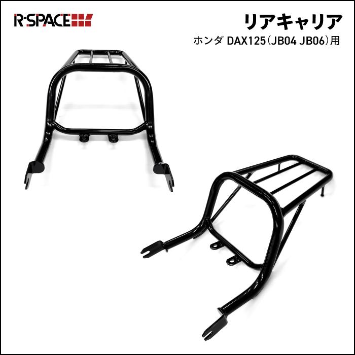 R-SPACE リアキャリア 一体型 ブラック ホンダ ダックス125用 HONDA