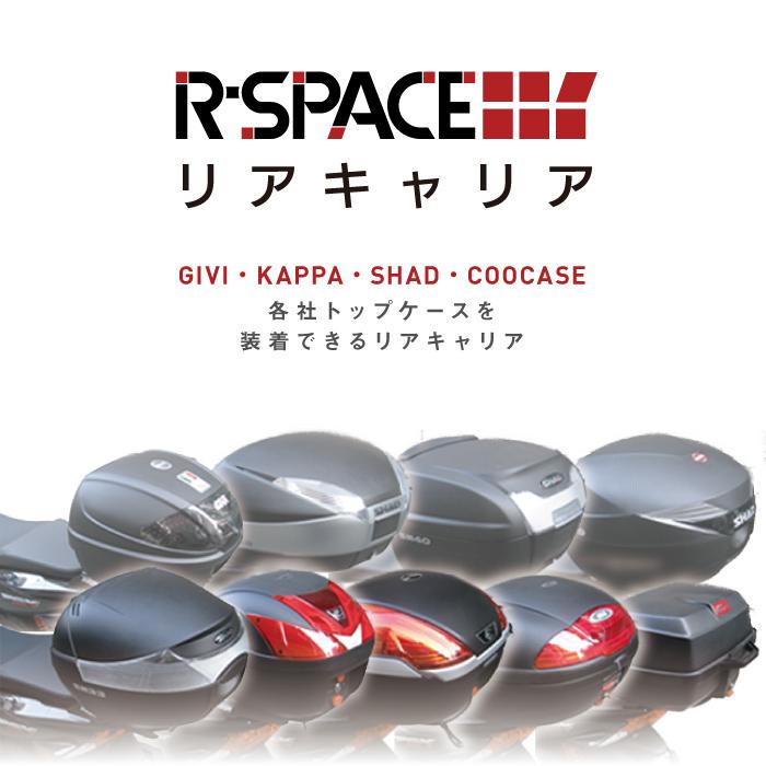 R-SPACE リアキャリア ホンダ ADV 150 (KF38) 用 最大積載量15kg 各社