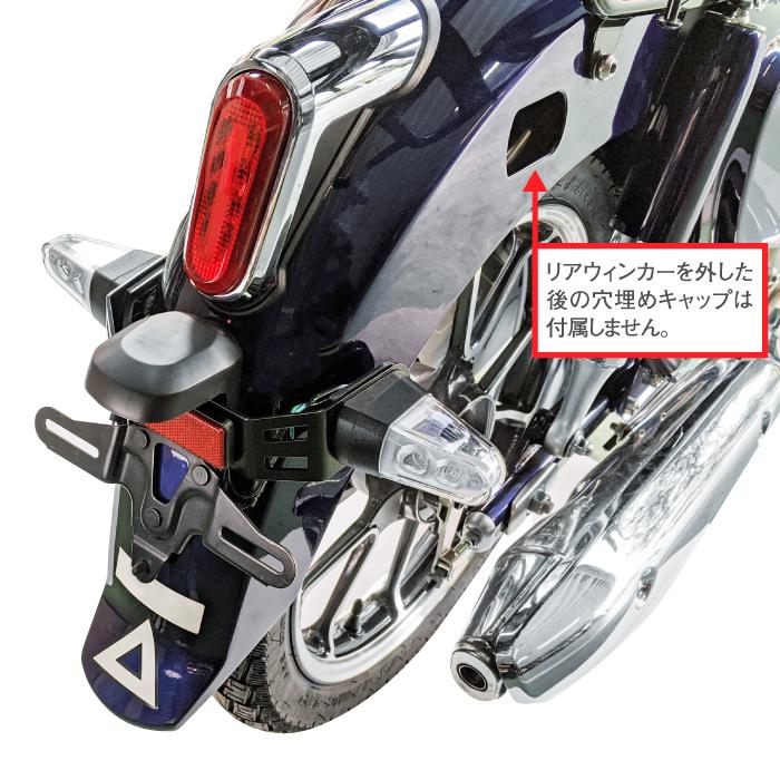 R Space ホンダ スーパーカブc125 Ja48 用 リアウィンカー移設用ステー Honda Supercub Rzn 032 バイク用品の車楽 通販 Yahoo ショッピング