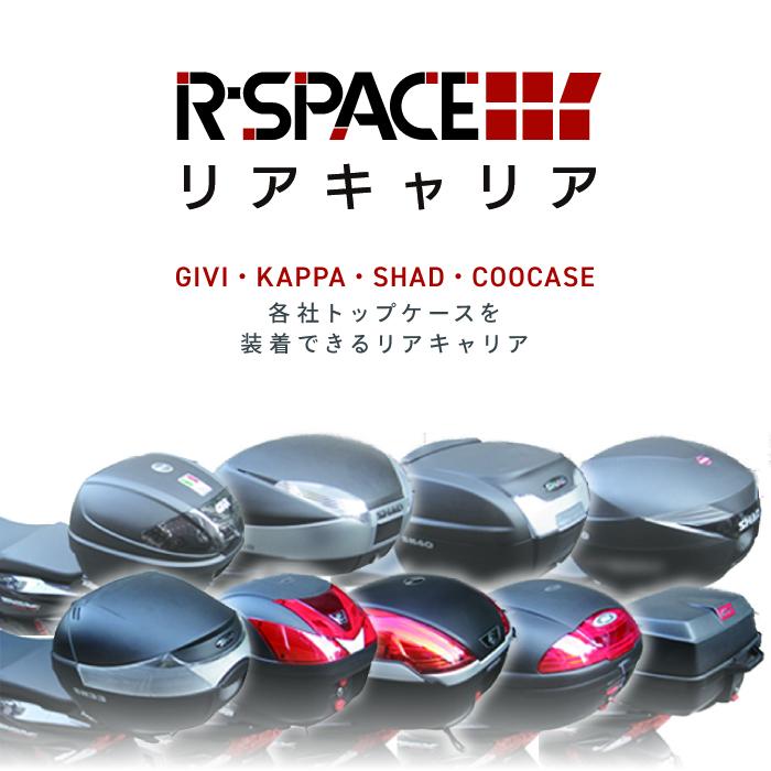 R-SPACE リアキャリア ヤマハ トリシティ125・155 26年- 最大積載量15kg 各社トップケース対応 ジビ シャッド クーケース カッパの画像