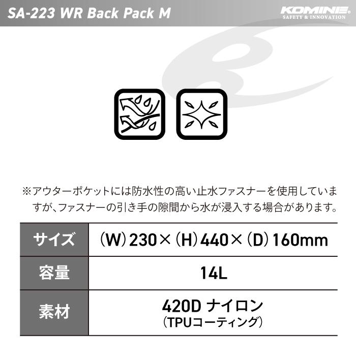 コミネ（Komine） バイクバッグ SA-223 WRバックパック M 14L KOMINE