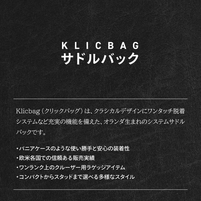 クリックバッグ ベーシック（スリム）17L 左右セット Klicbag 3000K