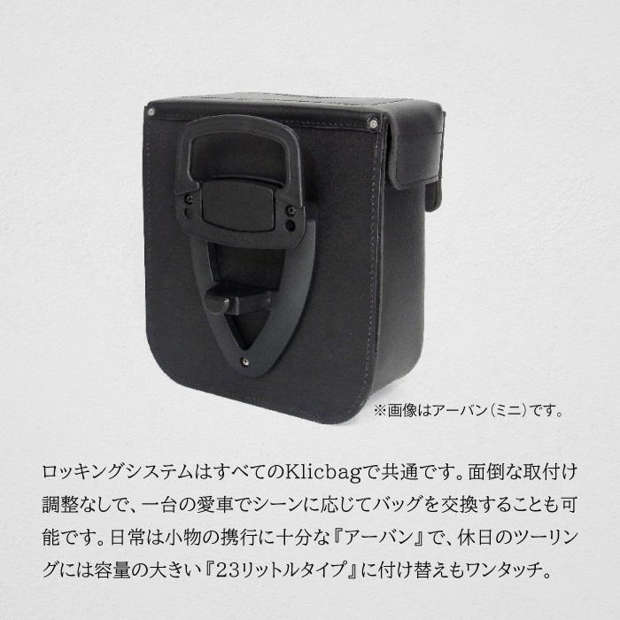 [左右セット] Klicbag クリックバッグ サドルバック サイドバッグ 車体用バッグ ケース バイク クリックバッグ ベーシック（スリム）17L 左右セット Klicbag 3000K