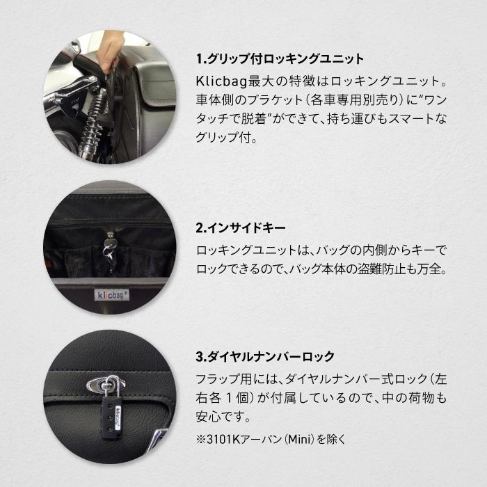 クリックバッグ ベーシック（スリム）17L 左右セット Klicbag 3000K