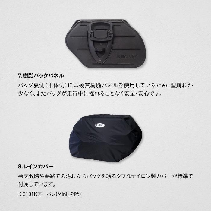 クリックバッグ ベーシック（スリム）17L 左右セット Klicbag 3000K