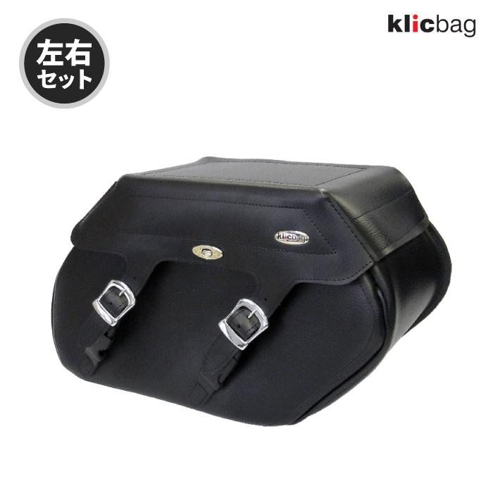 クリックバッグ ベーシック（レギュラー）23L 左右セット Klicbag 