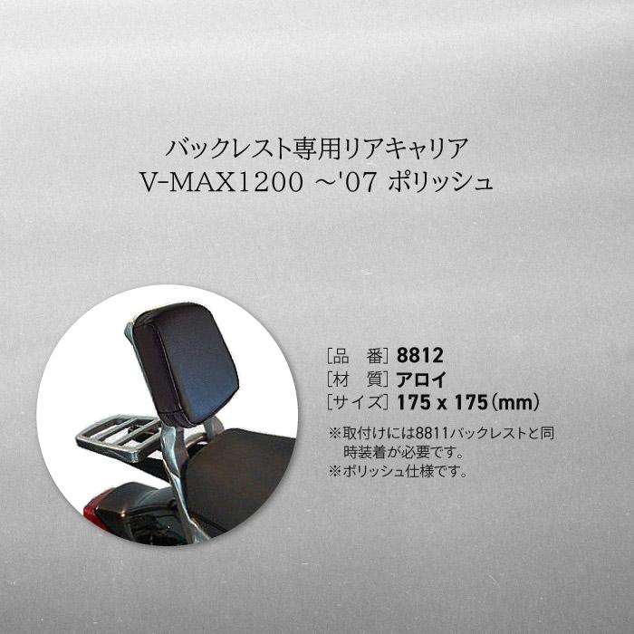 エイチーエーシー・プロダクツ 8812 バックレスト専用リアキャリア