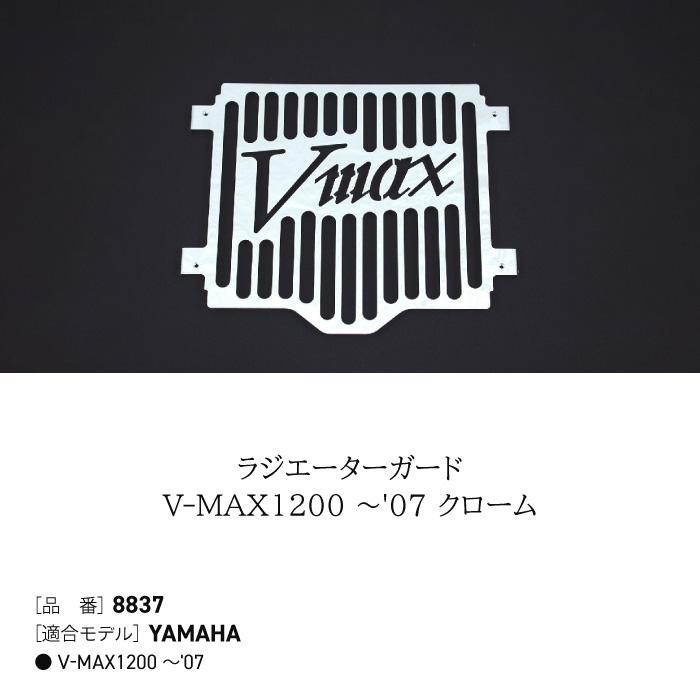 エイチーエーシー・プロダクツ 8837 ラジエーターガード ヤマハ V