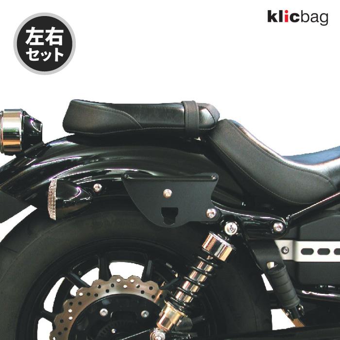 クリックバッグ ブラケット ヤマハ XV950 V-STAR BOLT ブラック 左右
