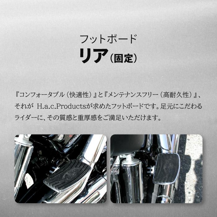 エイチーエーシー・プロダクツ 8977 フットボードフットボード リア