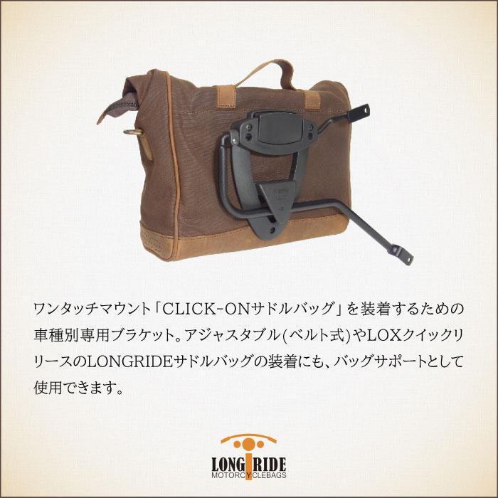 ロングライド CLICK-ON ブラケット トライアンフ ボンネビル T100 T120 