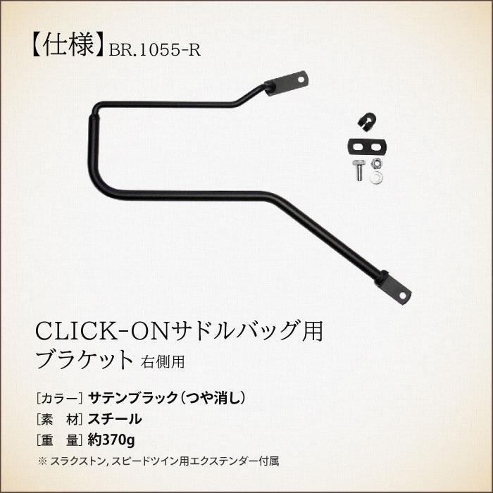 ロングライド CLICK-ON ブラケット トライアンフ ボンネビル T100 T120 