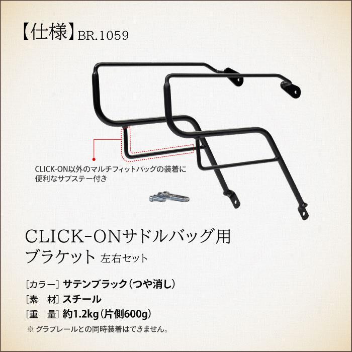 ロングライド CLICK-ON ブラケット モト・グッツィ V7 3 左右セット 