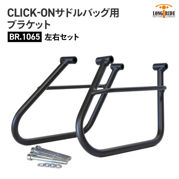 ロングライド CLICK-ON ブラケット ロイヤルエンフィールド METEOR 350