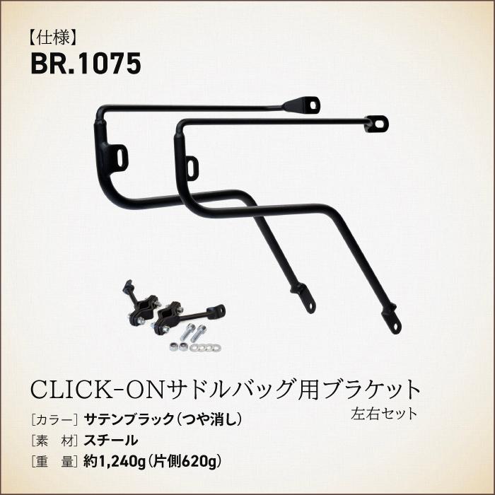 ロングライド CLICK-ON ブラケット ロイヤルエンフィールド CLASSIC350 