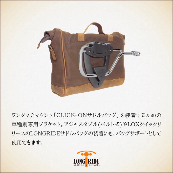 ロングライド CLICK-ON ブラケット モト・グッツィ V7 850 Special