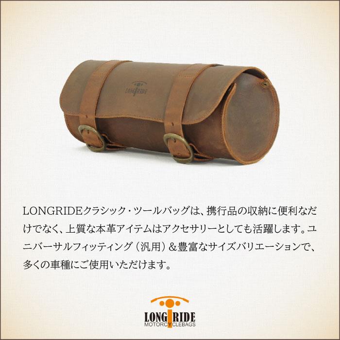 ロングライド クラシック エイジドレザー 4L ブラウン LONGRIDE CUS 120 R ユニバーサル ツールバッグ バイク ツーリングの画像