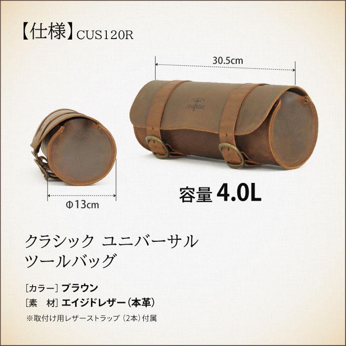 ロングライド クラシック エイジドレザー 4L ブラウン LONGRIDE CUS 120 R ユニバーサル ツールバッグ バイク ツーリングの画像