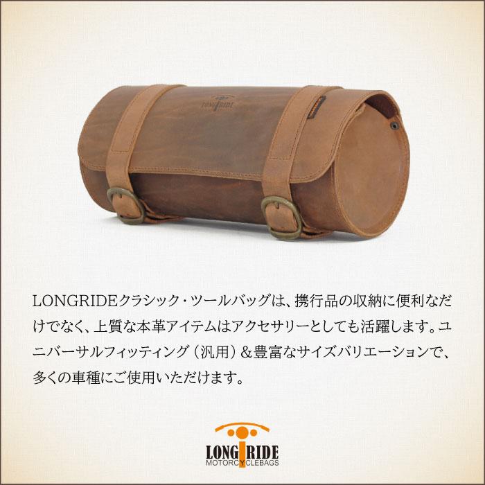 ロングライド クラシック エイジドレザー 6.5L ブラウン LONGRIDE CUS 123 R ユニバーサル ツールバッグ バイク ツーリングの画像
