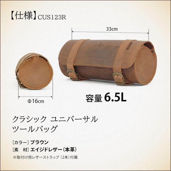 ロングライド クラシック エイジドレザー 6.5L ブラウン LONGRIDE CUS 123 R ユニバーサル ツールバッグ バイク ツーリングの画像
