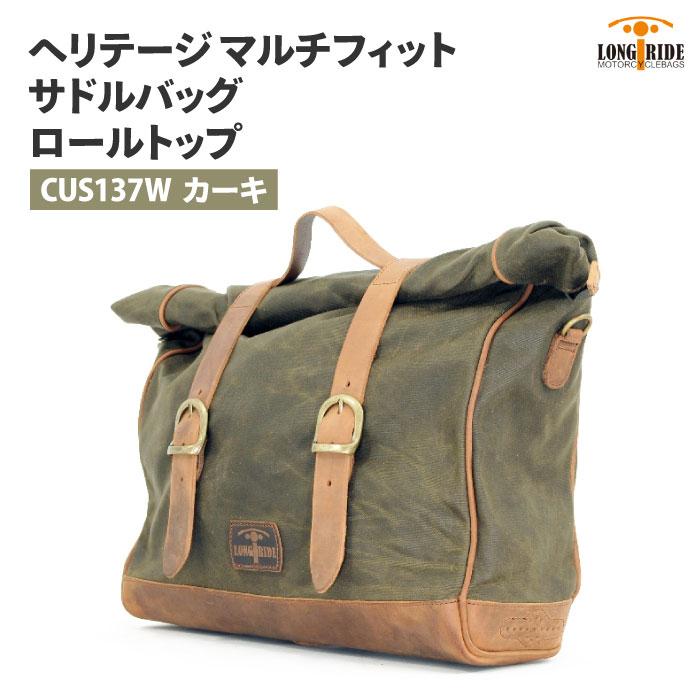 ロングライド ヘリテージ ロールトップ18L カーキ アジャスタブル 