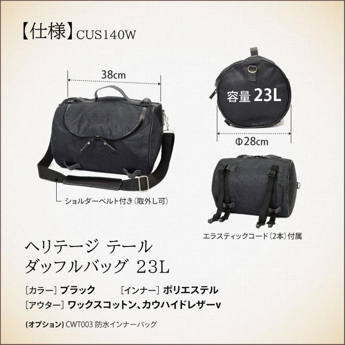ロングライド ヘリテージ ダッフル 23L ブラック LONGRIDE CUS 140 W