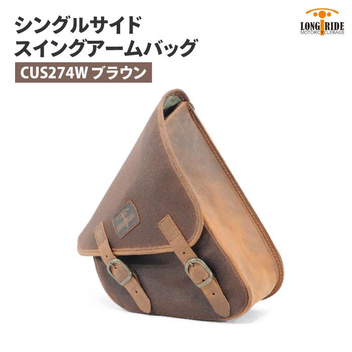 ロングライド クラシック ワックスコットン 7L ブラウン ハーレー