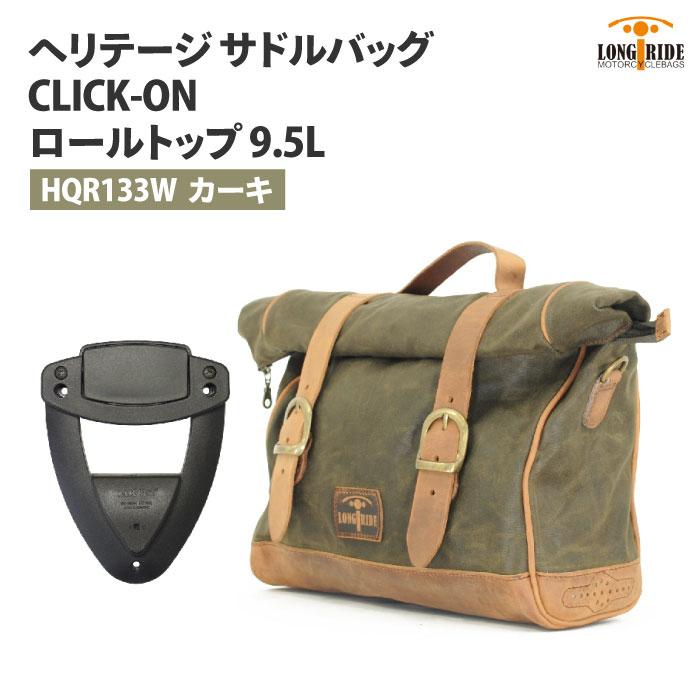 ロングライド ヘリテー ロールトップ 9.5L カーキ CLICK-ON ワンタッチ 