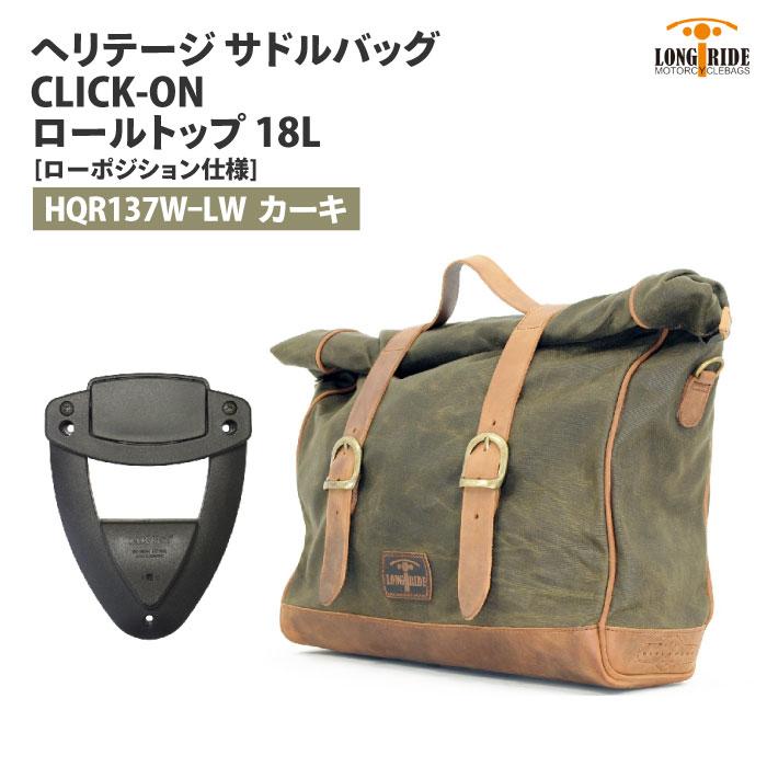 ロングライド ヘリテージ ロールトップ 18L カーキ CLICK-ON 